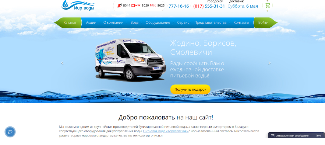 home page of one of the largest manufacturers of bottled drinking water in Belaru